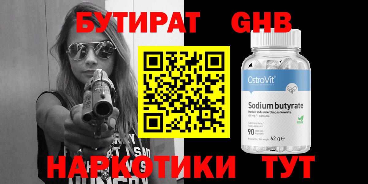 Бутират GHB Строитель