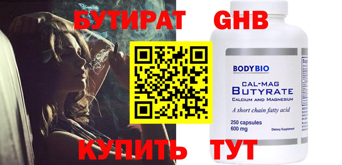 Бутират бутандиол  Вход с VPN  Строитель 