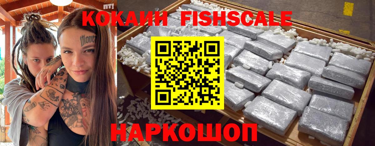 Cocaine 98%  КОКАИН Fish Scale  Строитель  Вход с VPN 