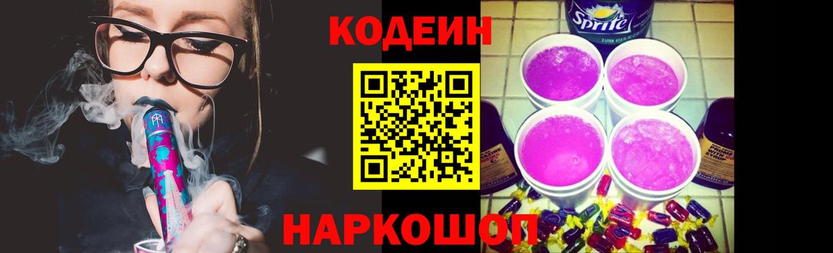 Кодеин напиток Lean (лин)  Вход с VPN  Codein напиток Lean (лин)  Строитель 