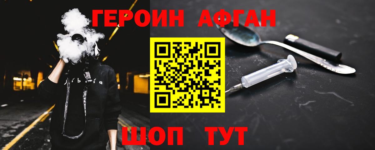 Героин  Героин герыч  Вход с VPN  Строитель 
