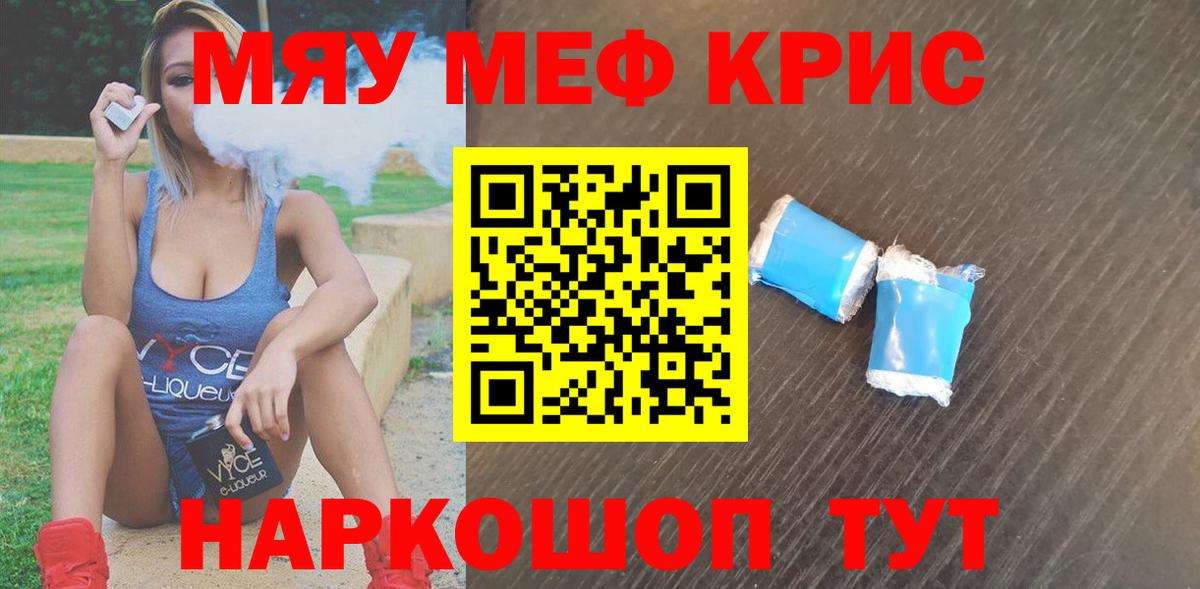 Меф мяу мяу  Строитель