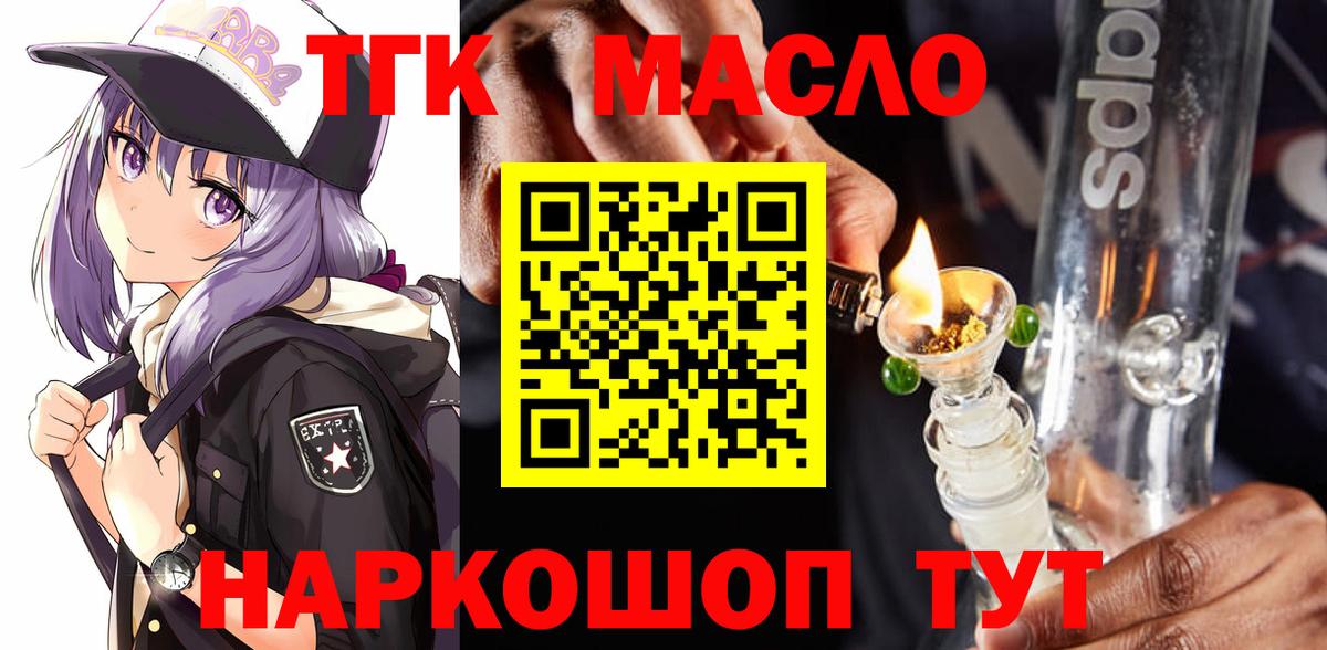ТГК гашишное масло Строитель
